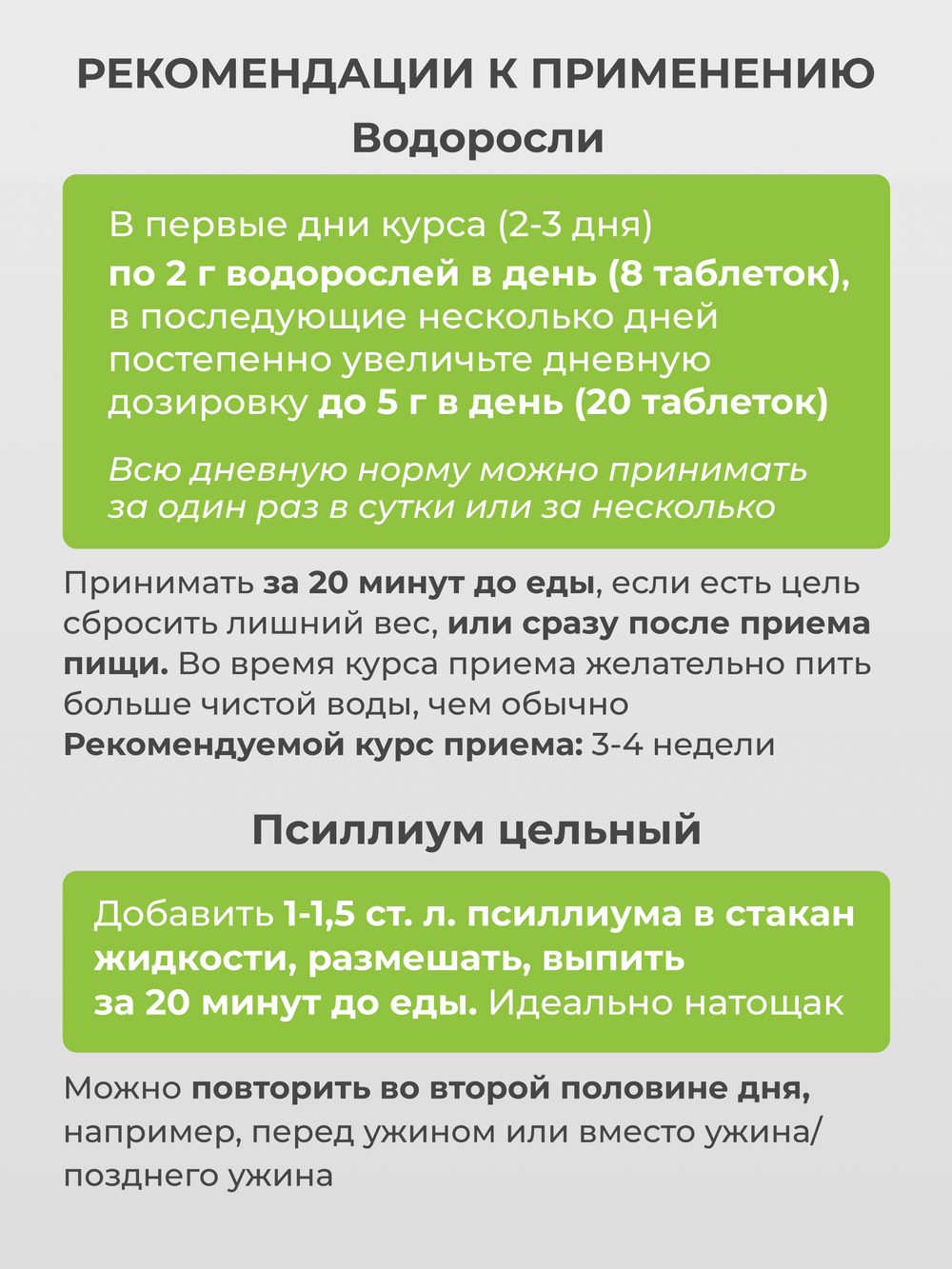 Набор Псиллиум (200 гр) + Микс (200 гр)