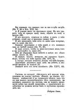 Рабство нашего времени | Толстой Лев Николаевич