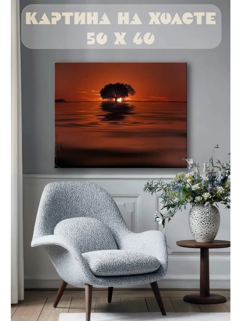 Картина на стену 40 X 50 Закат
