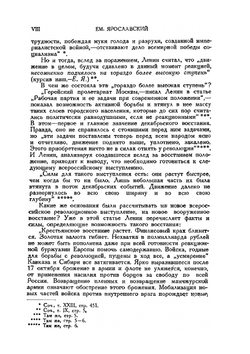 Первая конференция военных и боевых организаций РСДРП | Е. Ярославский