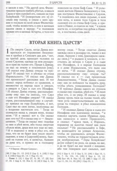 Библия с золотым обрезом, термовинил (коричневая, 116-6)