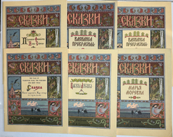 The tale of tsarevich Ivan, the Fire-Bird and Grey Wolf.  Сказка об Иване-царевиче... ГОЗНАК, 1996