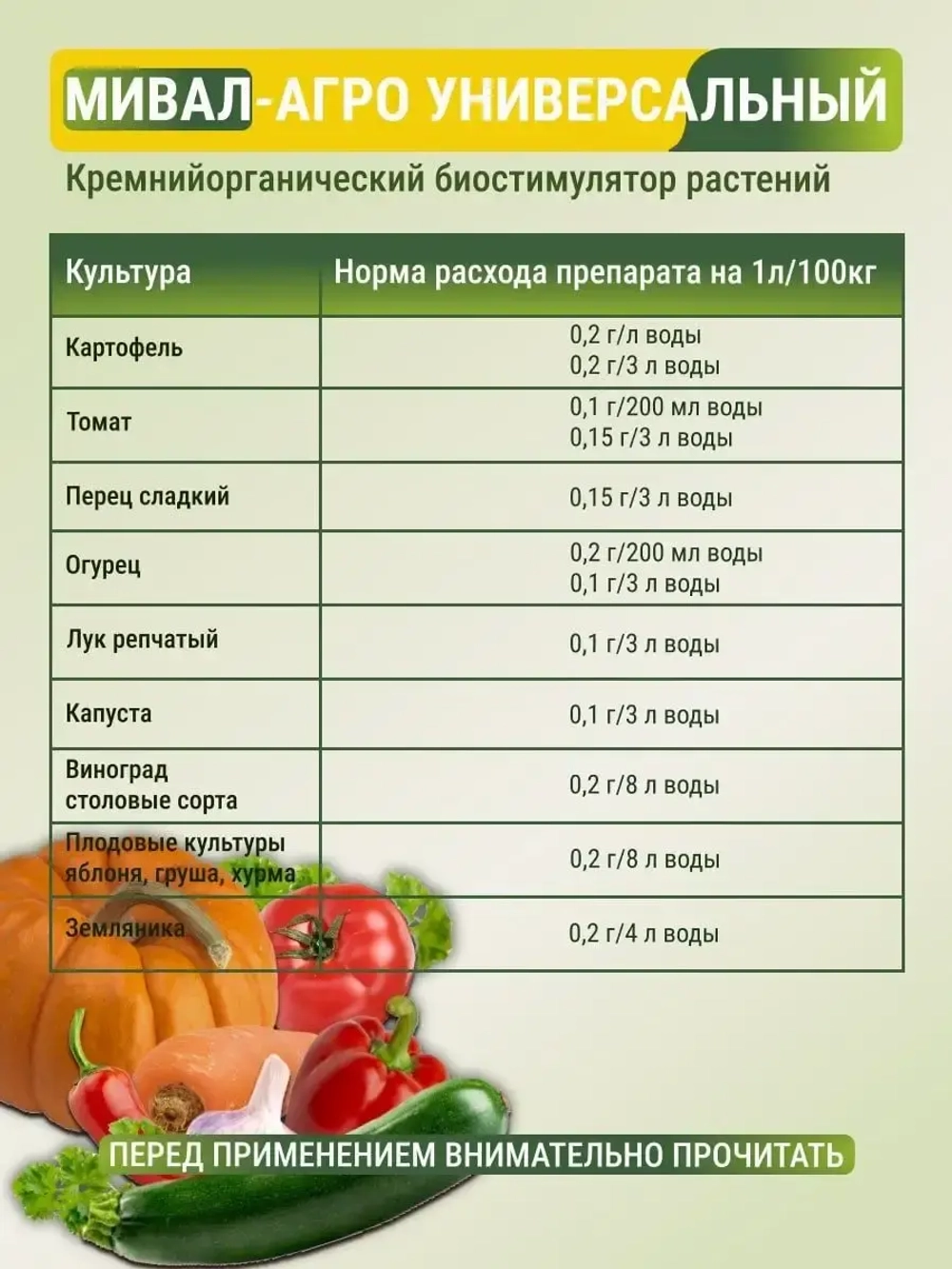 Регулятор роста растений «Мивал-Агро»0.6 гр на 6 соток