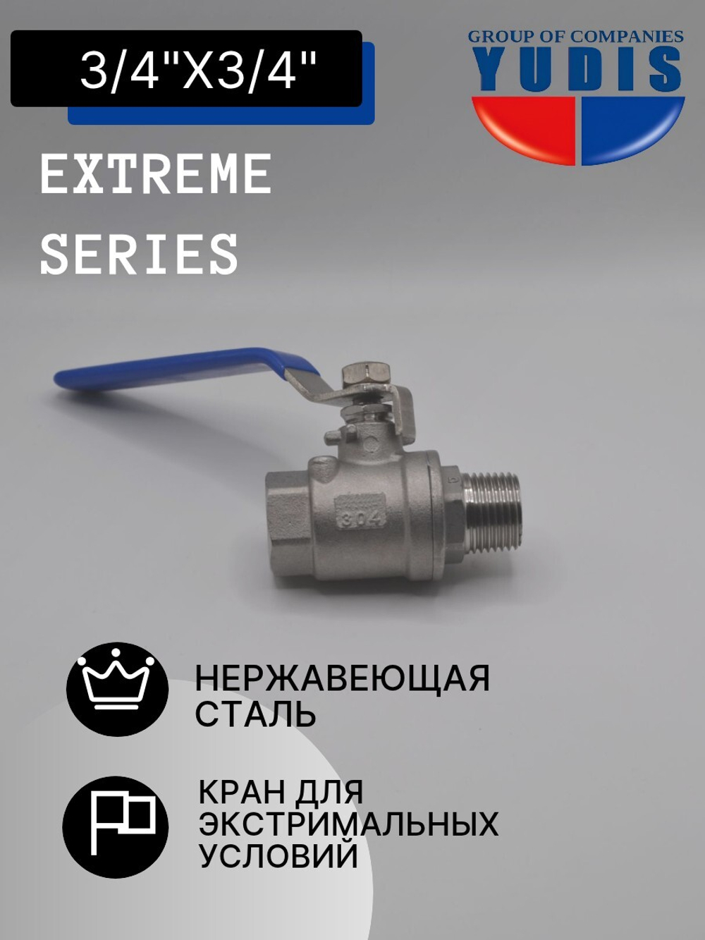 Кран шаровый 3/4" из нержавейки НВ с ручкой GK-YUDIS