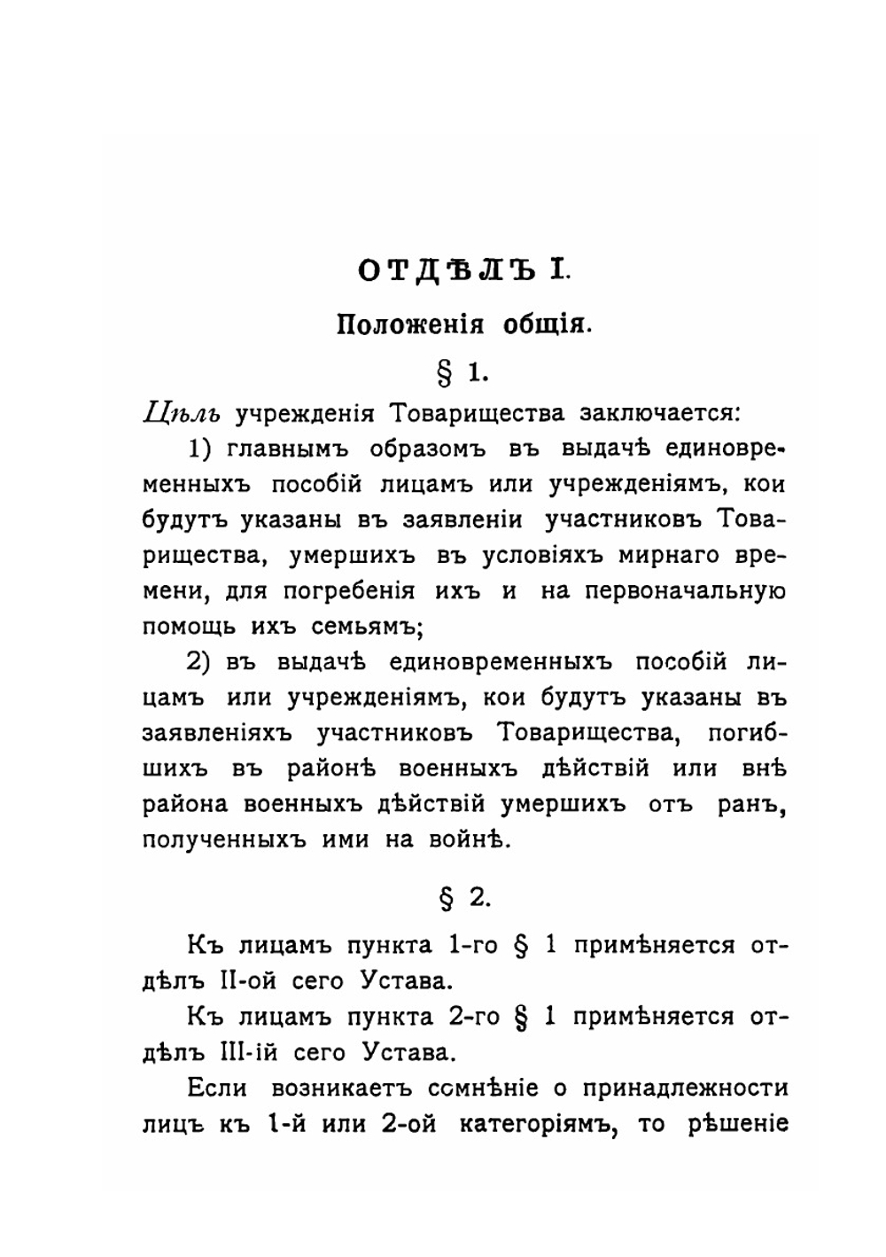 Устав товарищества взаимопомощи гвардии, армии и флота | Нет автора