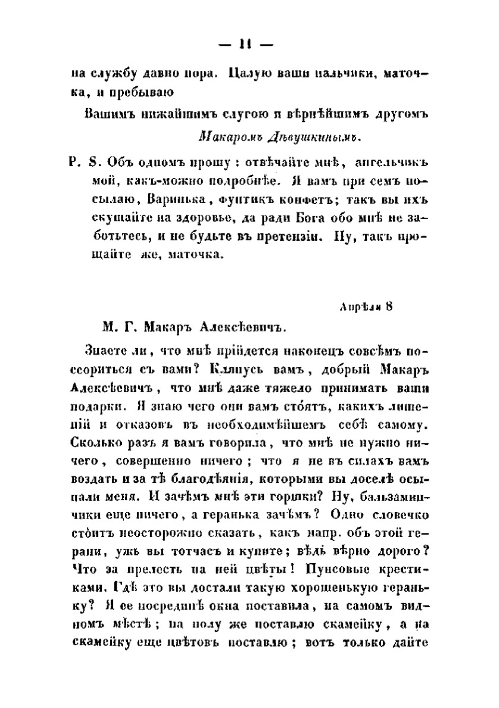 Бедные люди. Роман | Ф.М. Достоевский
