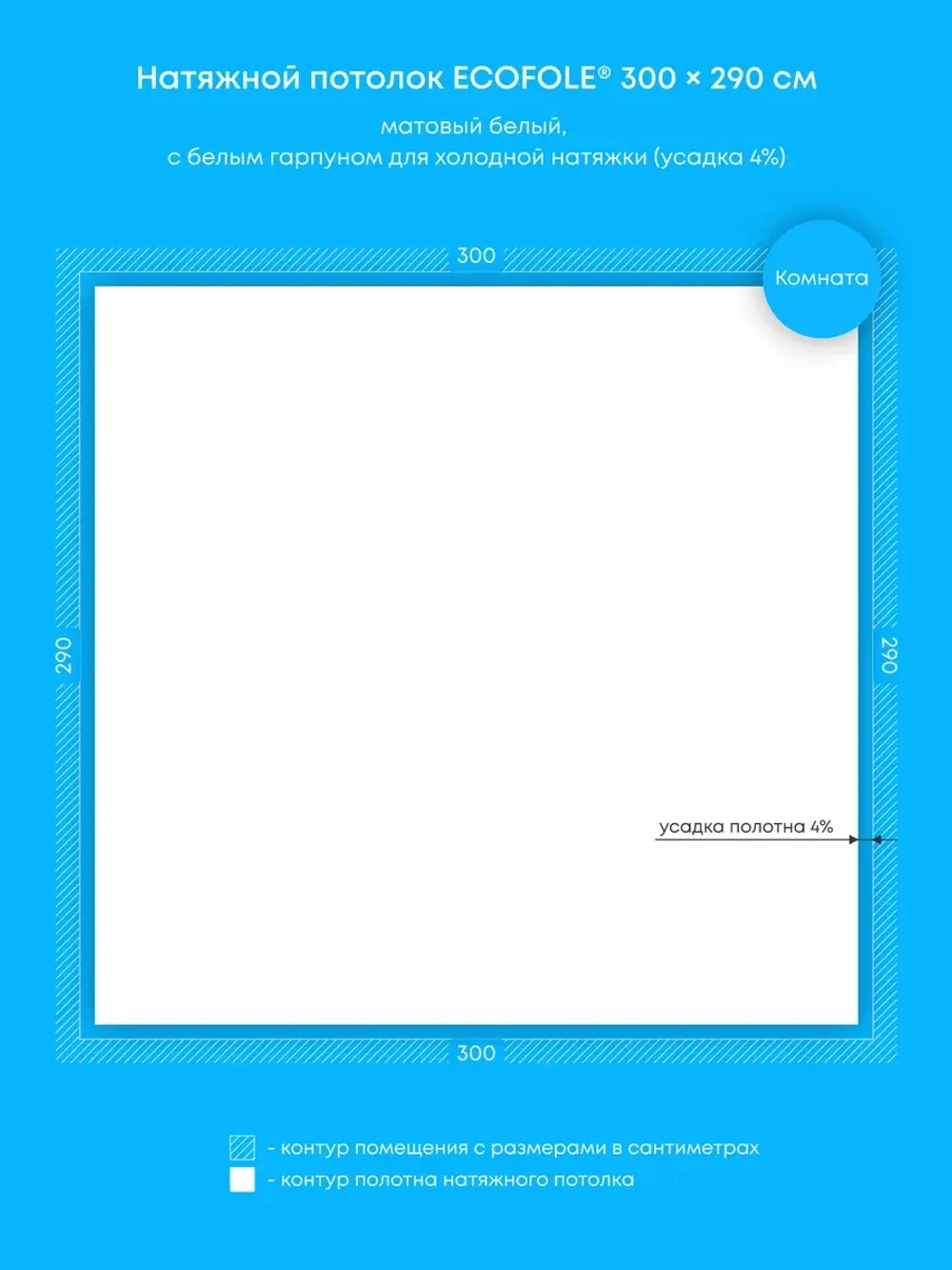 Матовый натяжной потолок 8.7 м2