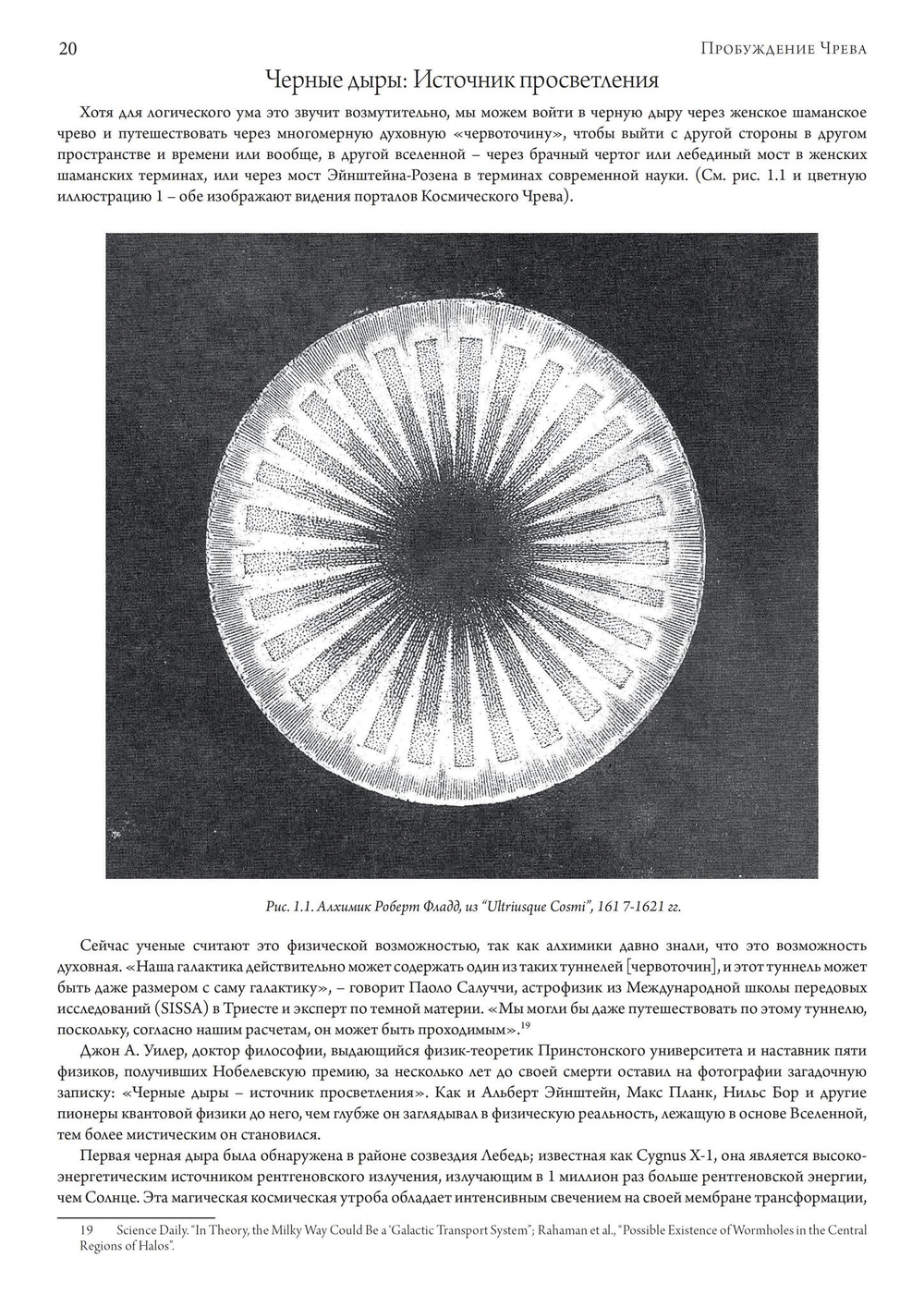 Пробуждение Чрева