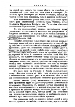 Гипнотизм. Руководство к изучгипноза и внушения особенно в медицине и юриспруденции | Левенфельд Леопольд