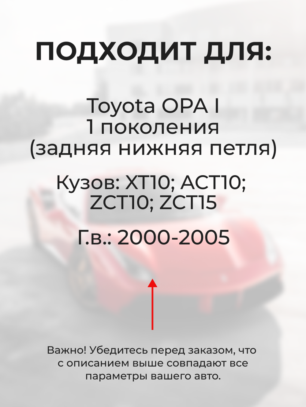 Ремкомплект (втулки) петель задних нижних дверей Toyota Opa (I) [Кузов: XT10, ACT10, ZCT10, ZCT15] (1 петля, RPD9-1) 2000-2005