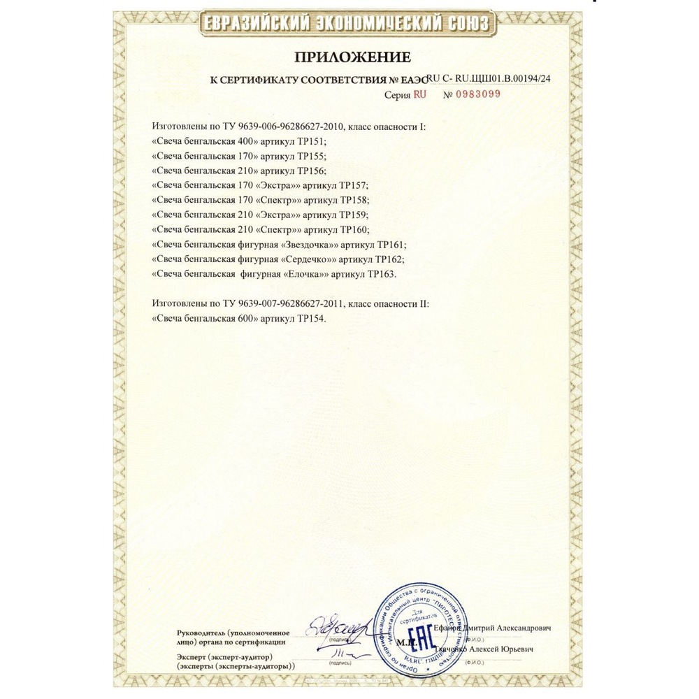 ТР158 Бенгальские огни "170 Спектр" (1 упаковка / 6 штук)