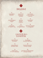 Великая книга Единорогов