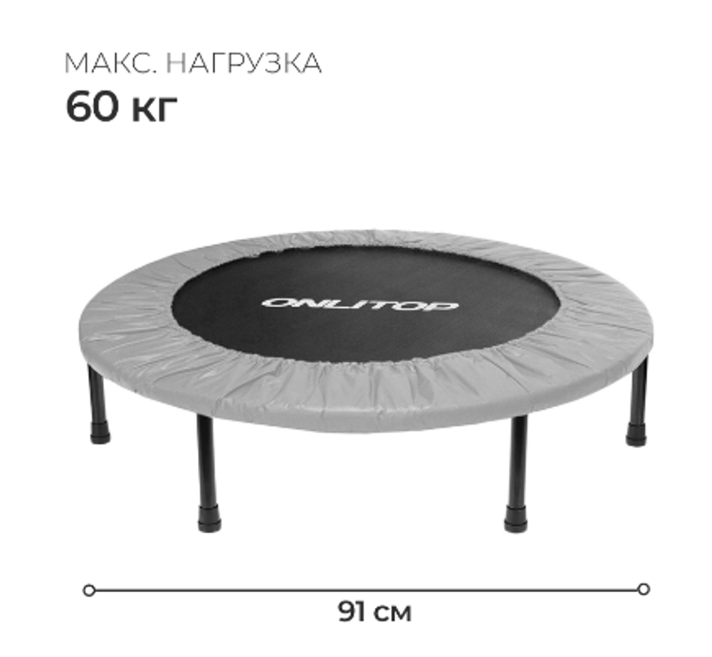 Батут детский ONLITOP, d=91 см, цвет серый