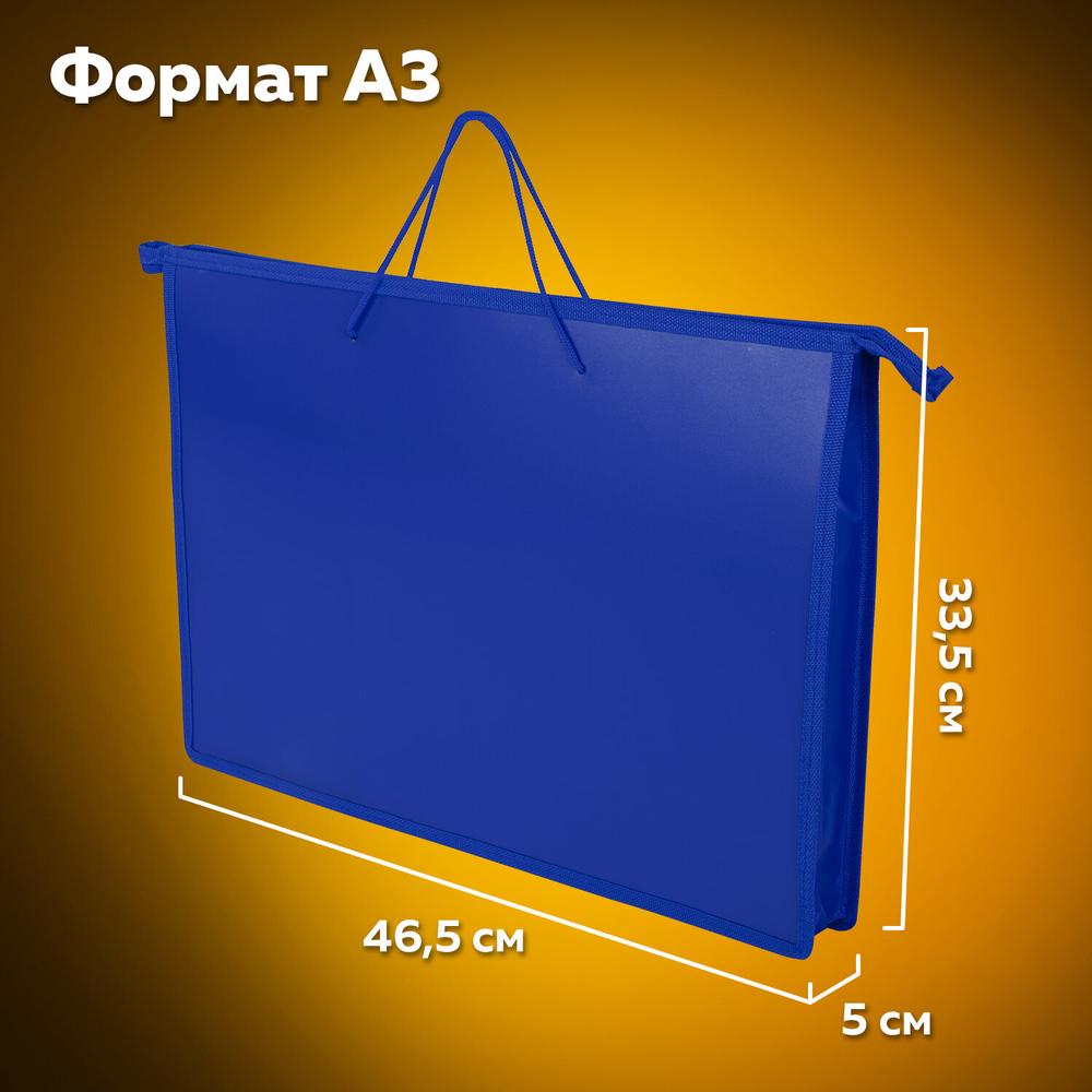 Папка для рисунков и чертежей ПИФАГОР А3, пластик, синяя, 271134