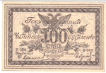 100 рублей 1920 г. Чита. Атаман Семенов . XF