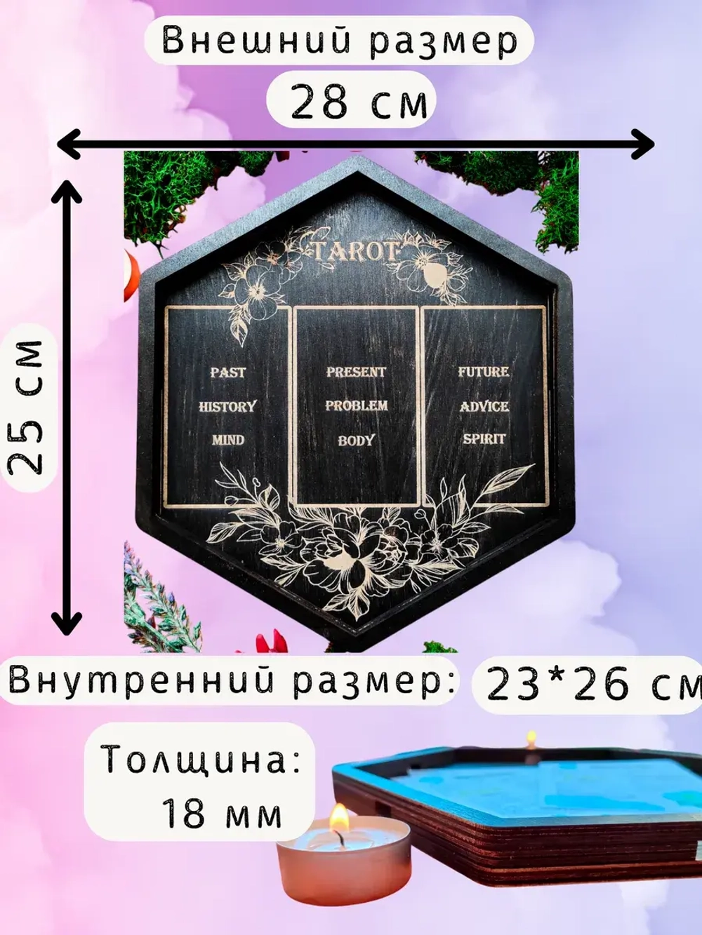 Алтарь - поднос для гадания, ритуалов и сервировки Таро