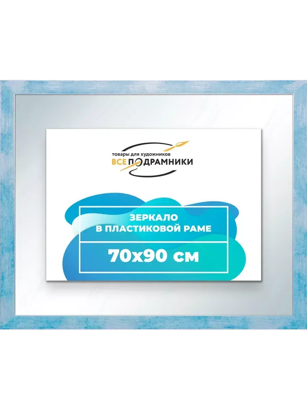 Зеркало 70x90 настенное в раме
