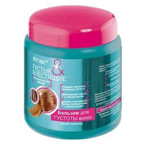 Витэкс ГУСТЫЕ и БЛЕСТЯЩИЕ БАЛЬЗАМ для густоты волос 450 мл
