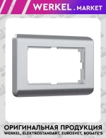 Рамка для двойной розетки Stream (серебряный) W0082106