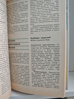 Ветеринарная фитотерапия