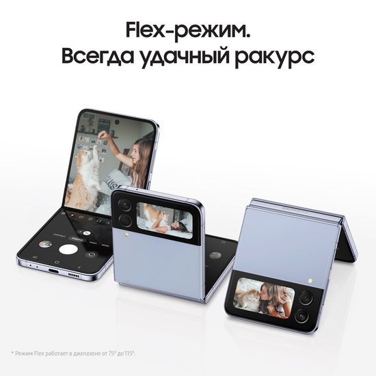 Samsung Galaxy Z Flip4 8/128 Гб голубой