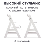 Детский растущий стульчик для кормления Лео из массива березы, с регулировкой по высоте и защитной перекладиной, белый