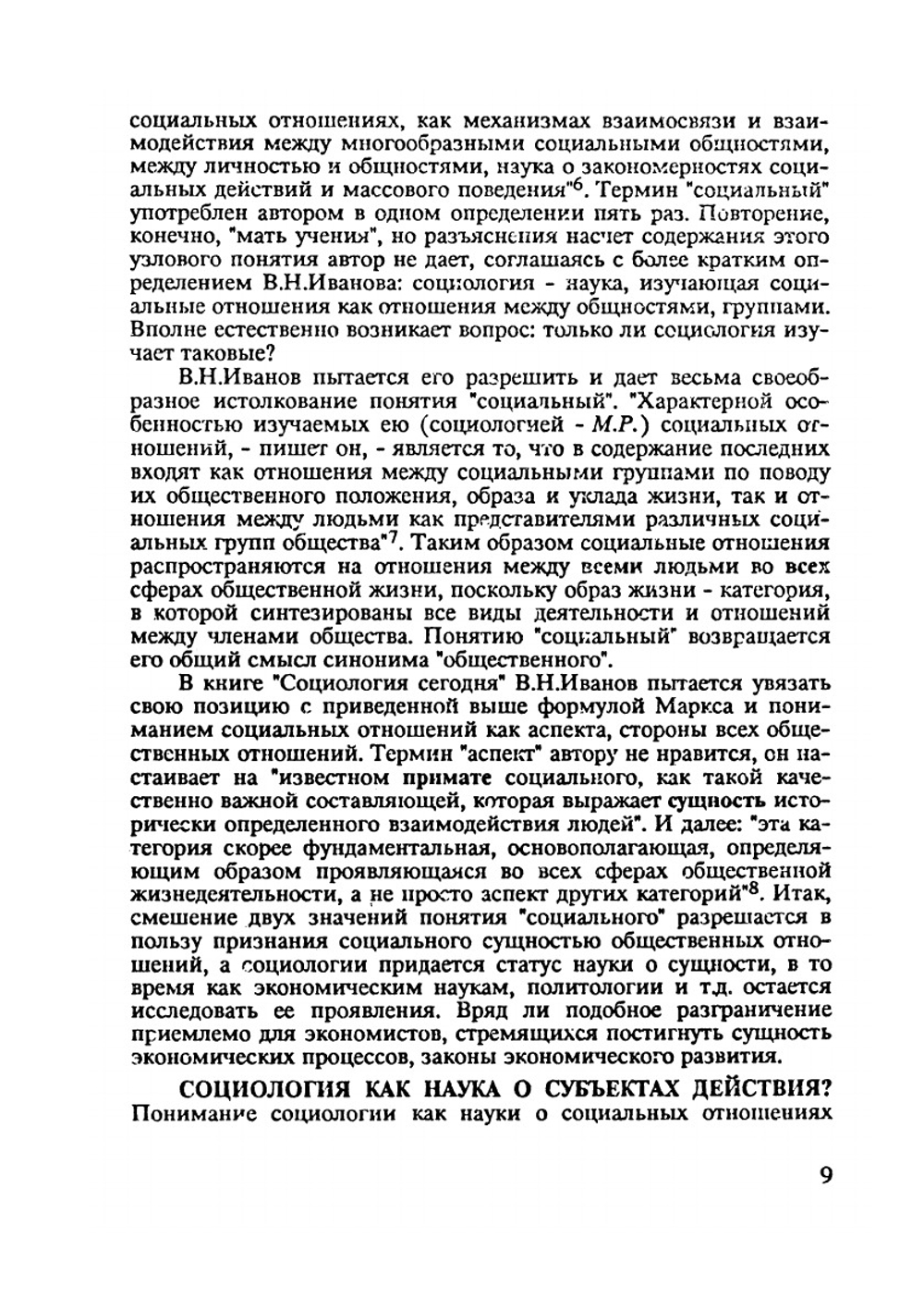 Макросоциология. (методологические очерки) | М.Н. Руткевич