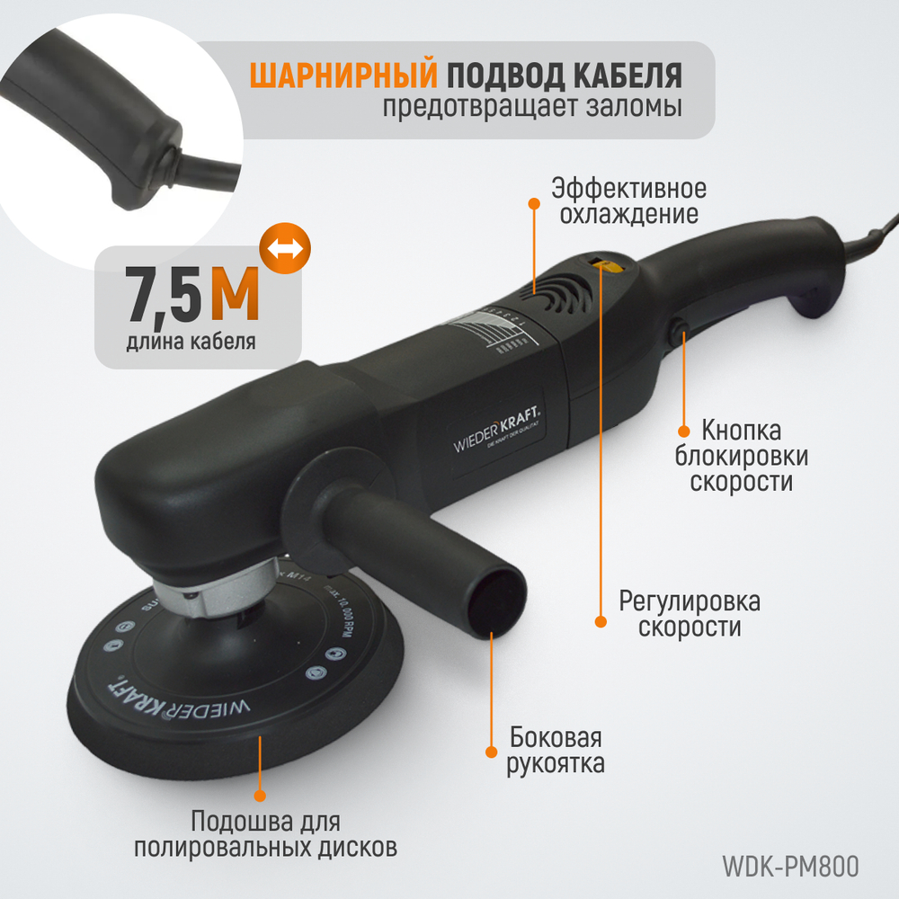 WDK-PM800 Профессиональная полировальная машина роторного типа