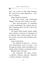 Дело о невидимке (#7)