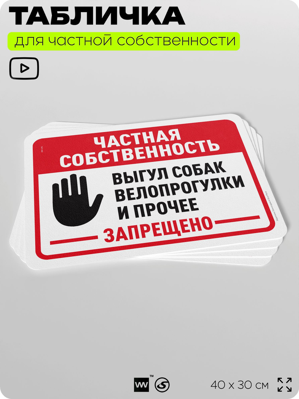 Табличка для частной территории "Частная собственность, выгул собак и велопрогулки запрещены", на дом, для участка, организаций, предупреждающая, 40х30 см, Silver Plane x Айдентика Технолоджи