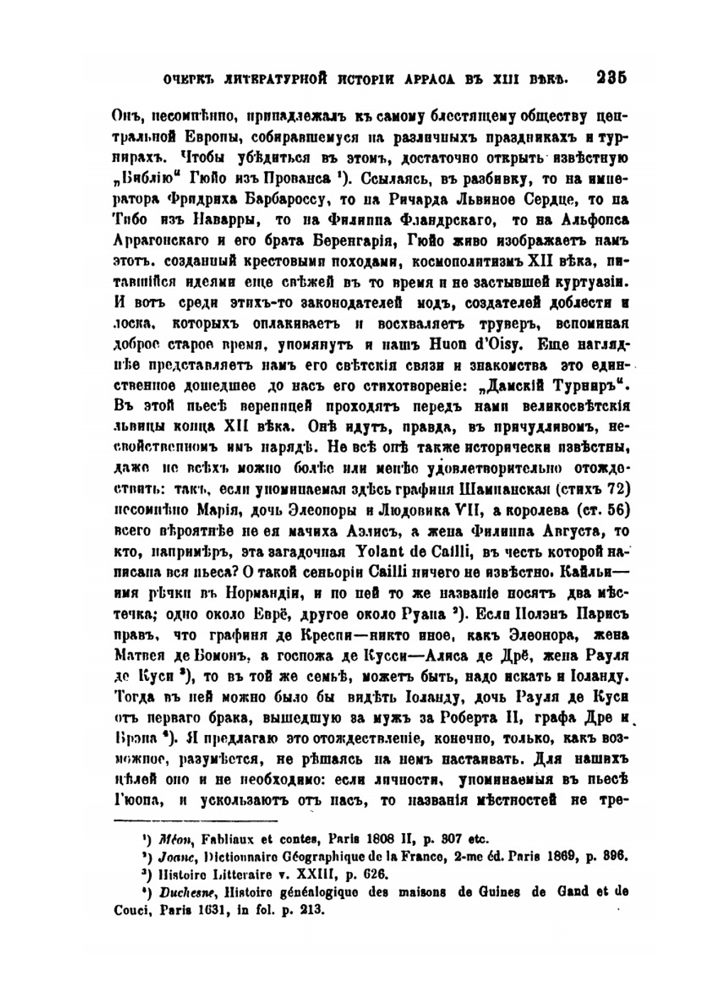 Очерк литературной истории Арраса в XIII веке | Е. В. Аничков