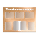 Стенд Уголок охраны труда с карманами А4 и перекидной системой