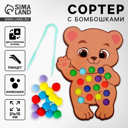 Сортер деревянный «Мишка» с помпонами и пинцетом, 15×21 см