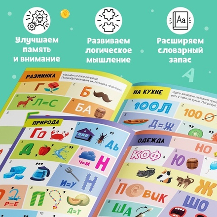 Решаем ребусы. 1 уровень