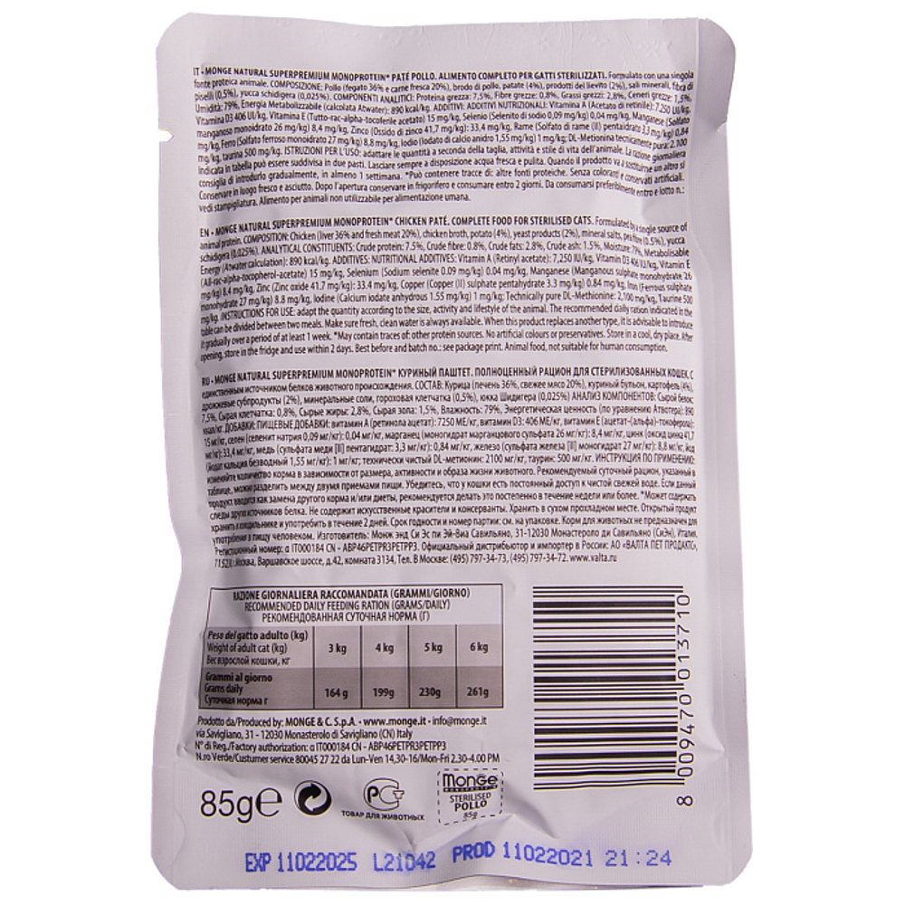 Влажный корм Monge Cat Monoprotein для стерилизованных кошек, из курицы, паучи 85 г