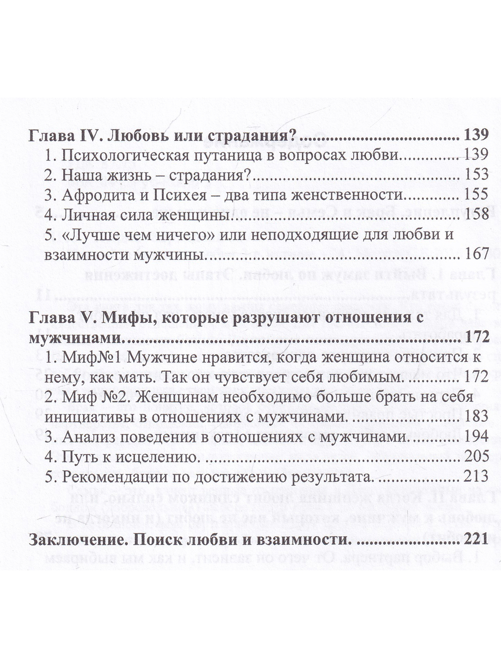 Как выйти замуж по любви (3-е изд.)