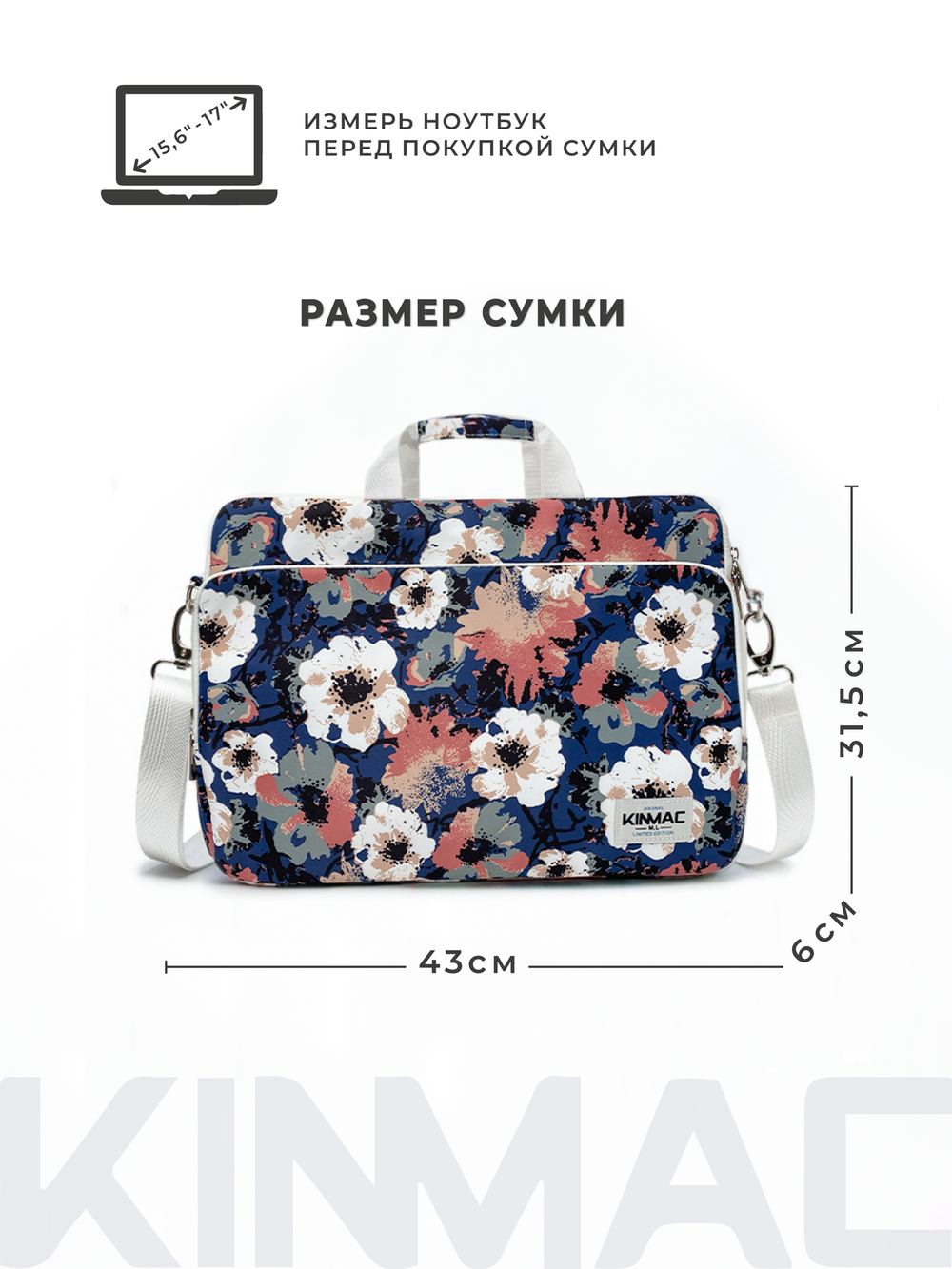 Сумка для ноутбука 15,6" и 17" с ремнем на плечо и большим карманом спереди (Цветы)
