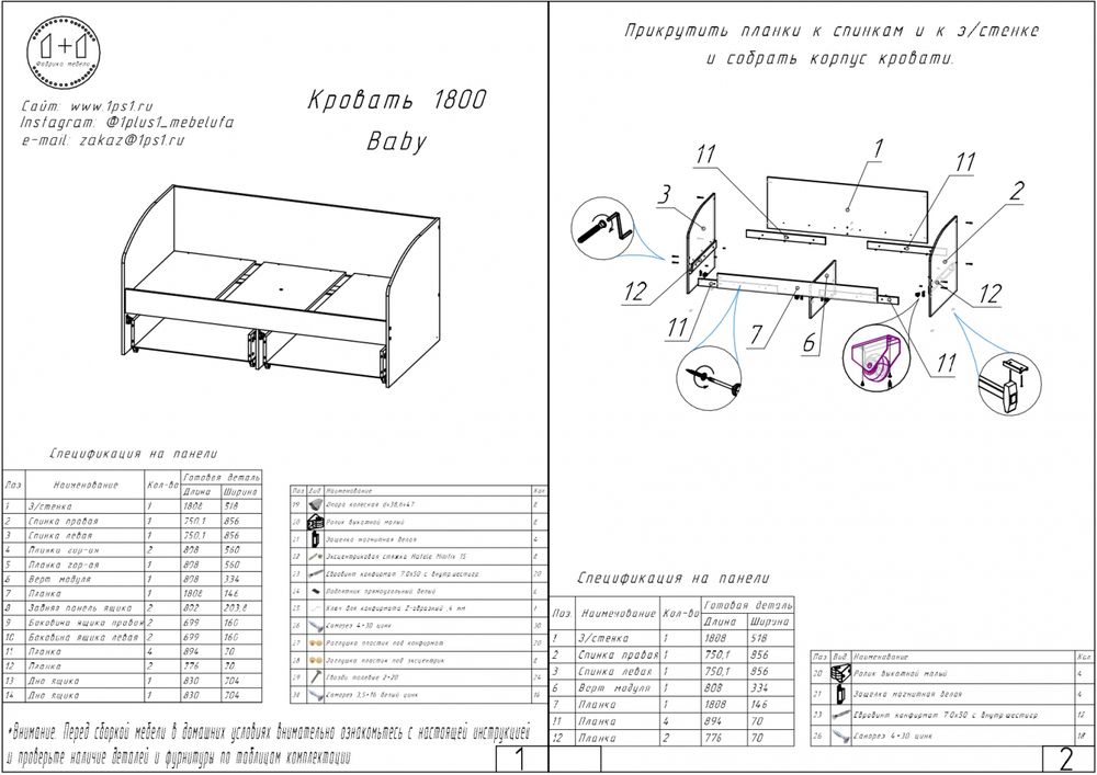 Кровать 1800 Baby (белый/синий), МФ 1+1