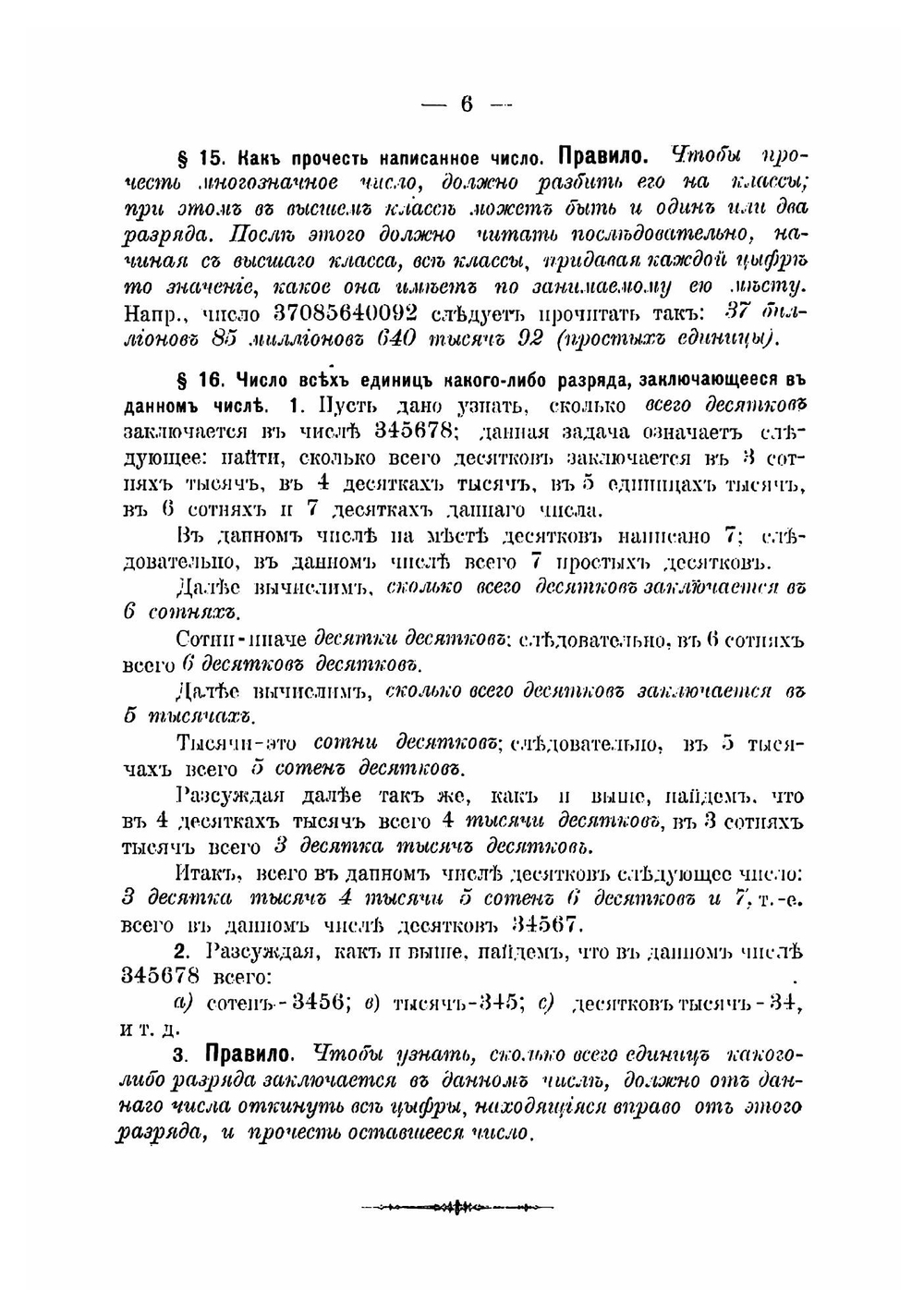 Арифметика. Системный курс целых и дробных чисел. Отношения и пропорции. Способы решения задач на правила | Миронов Павел Миронович