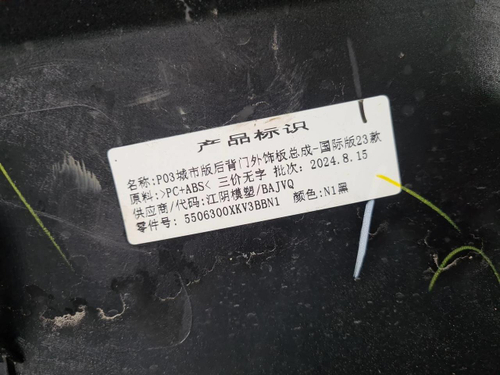 Накладка крышки багажника Tank 500 (2021-н.в.)