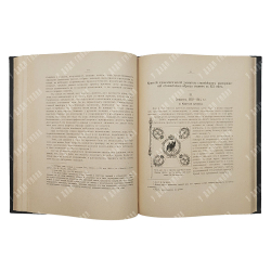 [Подшивка] Журнал императорского русского военно-исторического общества в 3-х книгах, 1911.