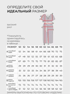 Комбинезон 20174 Fabrika