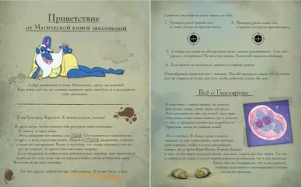 Звездная принцесса. Магическая книга заклинаний