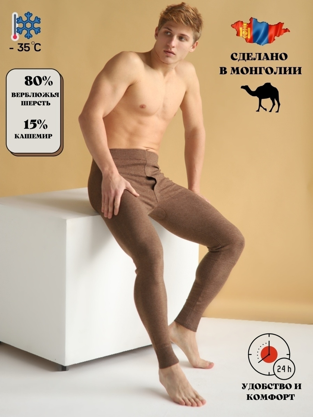 [m]Лосины мужские Монголия Ш006