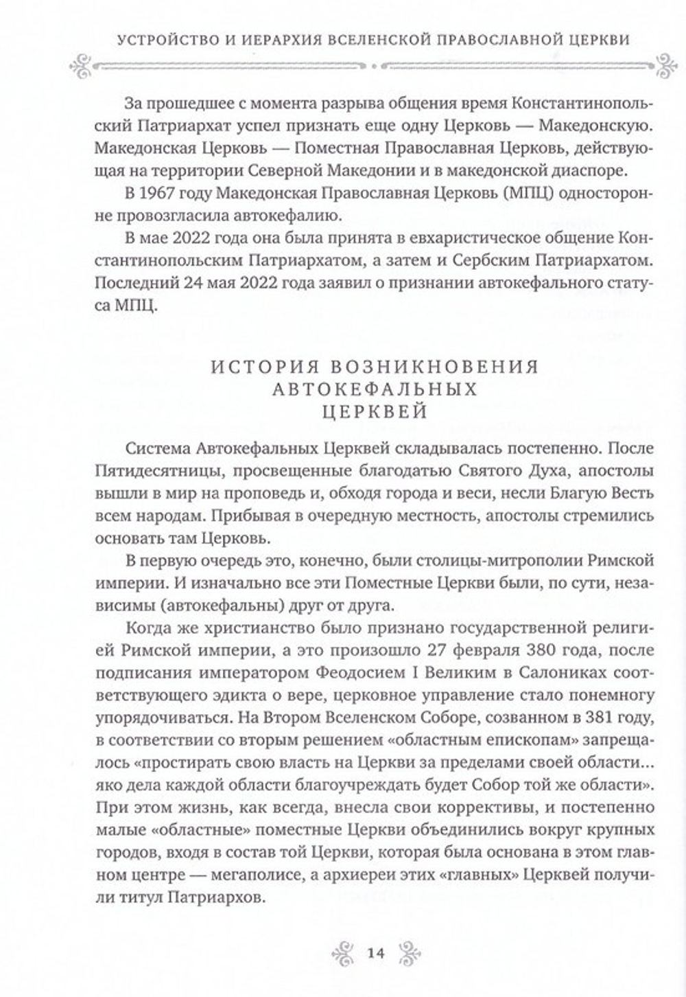 Церковный протокол. Марк (Головков), митрополит Рязанский и Михайловский