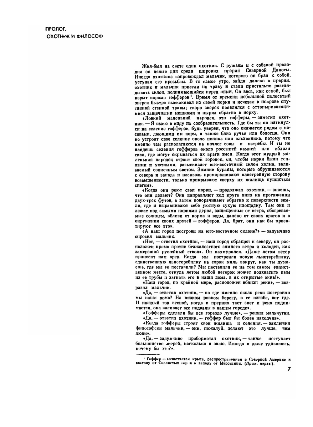 Ландшафт и архитектура | Д.О. Саймондс