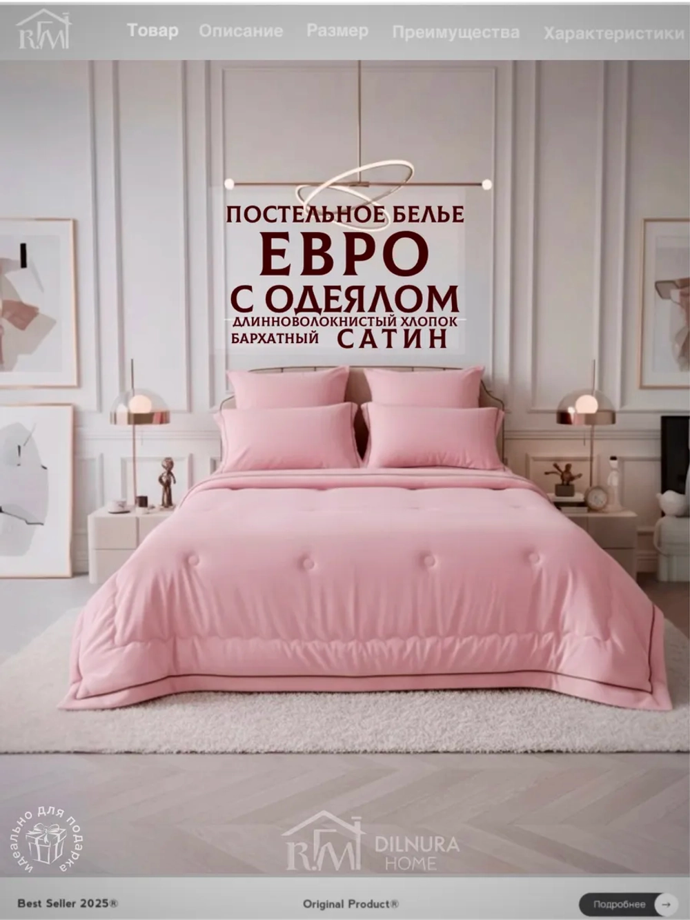 Постельное белье с одеялом Евро