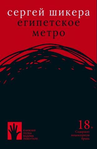 Египетское метро