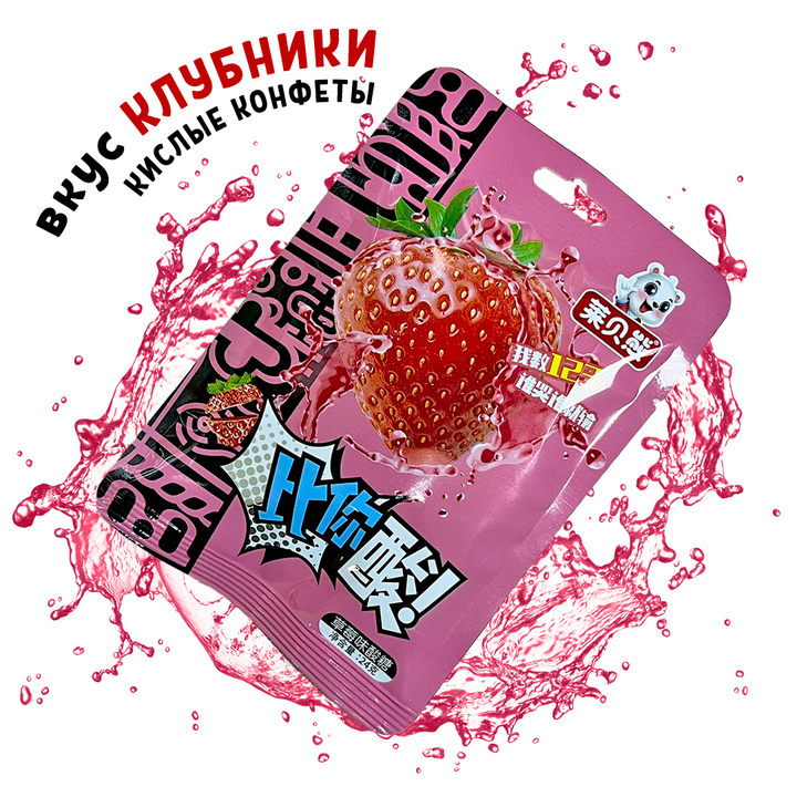 Конфеты жевательные Sour Than You с кислинкой Клубника 24 г