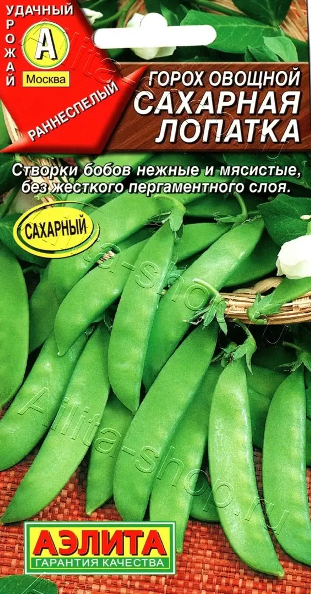 Горох Сахарная лопатка 10г
